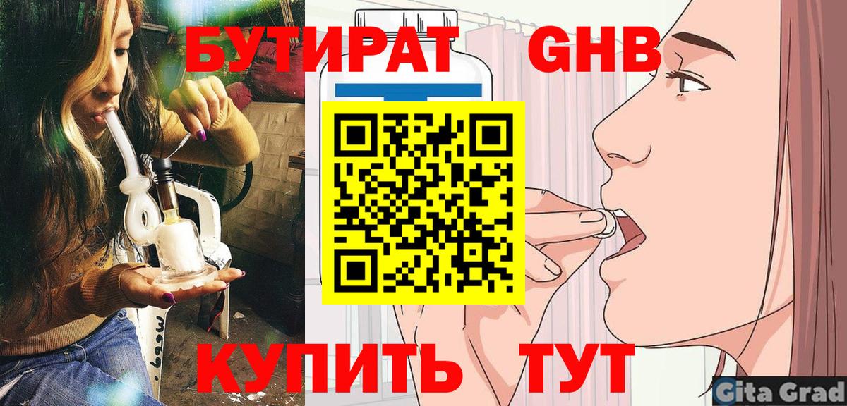 Глазов  Бутират жидкий экстази  Вход с VPN 