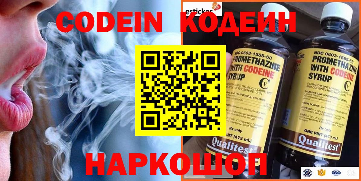 Глазов  Codein Purple Drank  Codein Purple Drank  Вход с VPN 