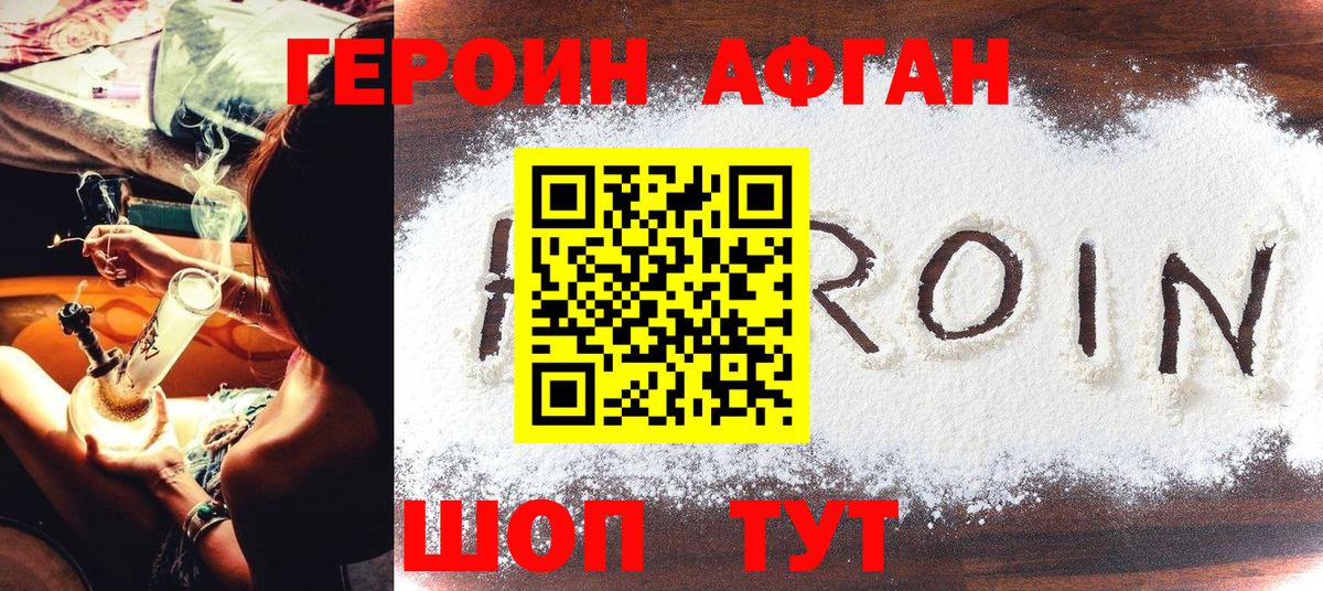 ГЕРОИН  Героин хмурый  Вход с VPN  Глазов 